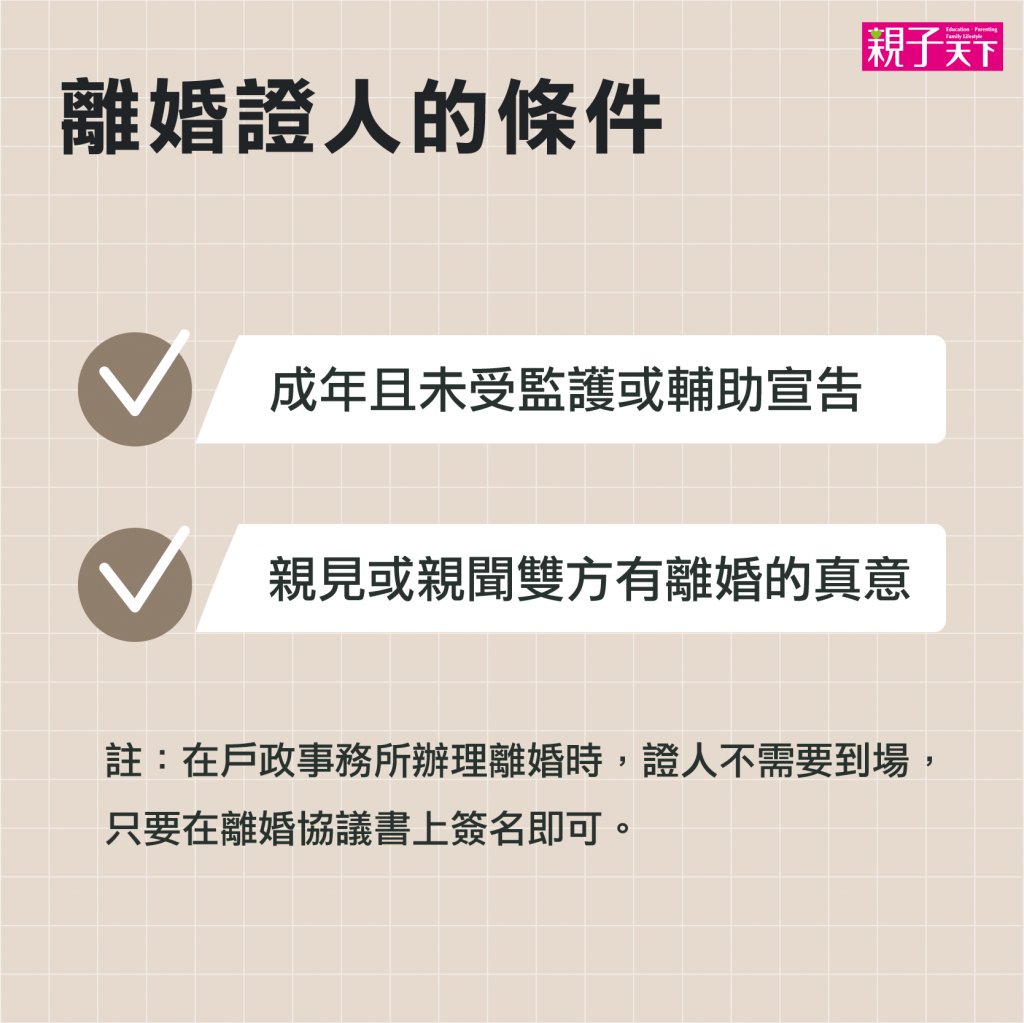 離婚證人-離婚證人條件-離婚程序-離婚