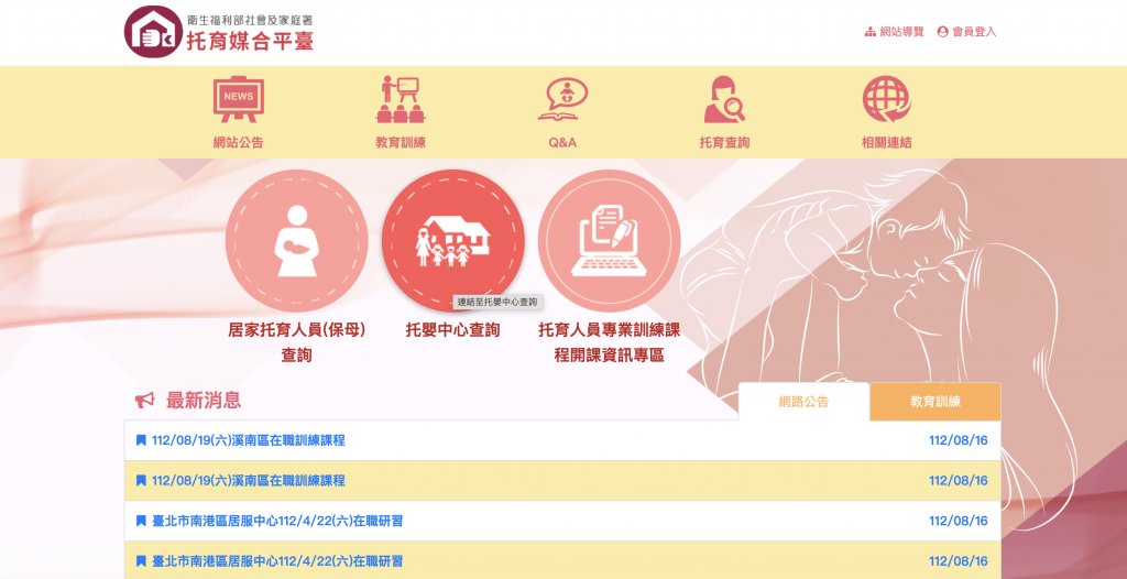 進入托育媒合平台後,點按中間「托嬰中心查詢」的粉紅色圓形按鈕。