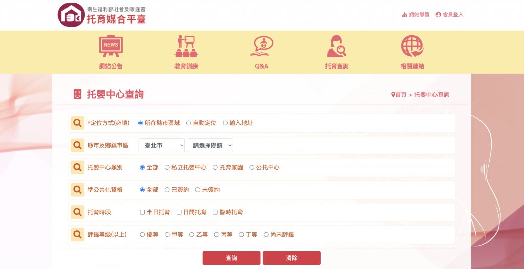 進入托育媒合平台後,點按中間「托嬰中心查詢」的粉紅色圓形按鈕。