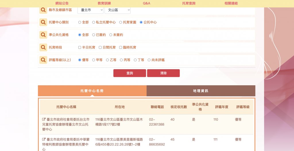 進入托育媒合平台後,點按中間「托嬰中心查詢」的粉紅色圓形按鈕。
