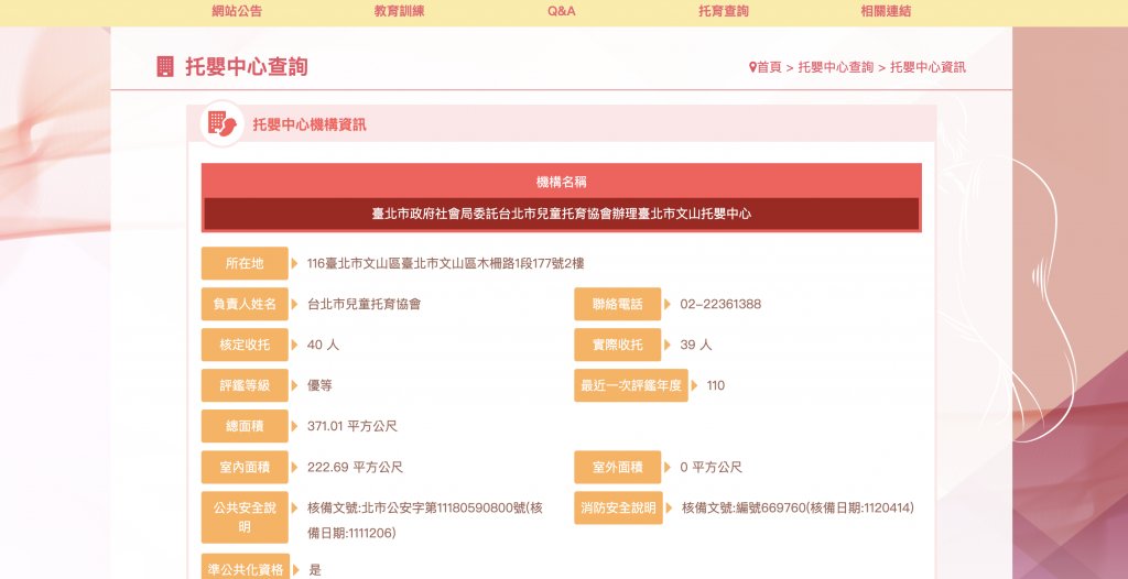 進入托育媒合平台後,點按中間「托嬰中心查詢」的粉紅色圓形按鈕。