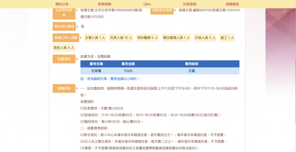 進入托育媒合平台後,點按中間「托嬰中心查詢」的粉紅色圓形按鈕。