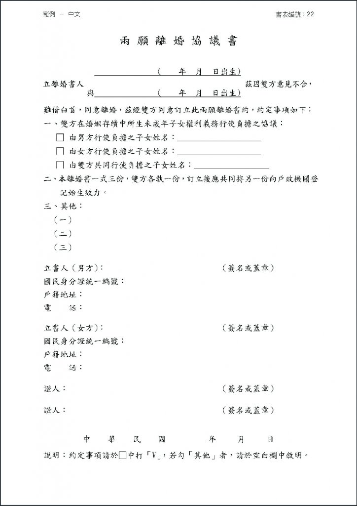 離婚協議書-離婚程序-離婚-離婚協議書範本-離婚協議書下載