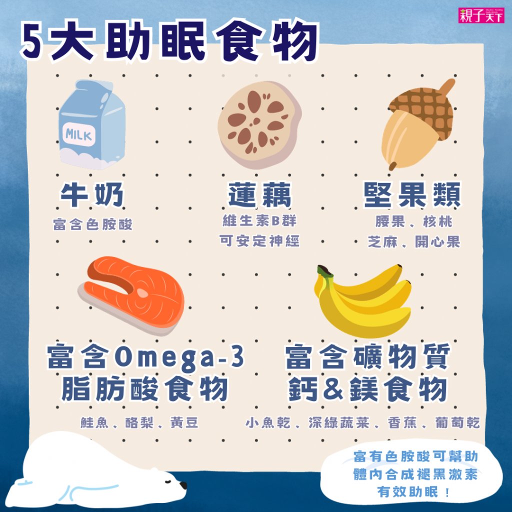 助眠食物