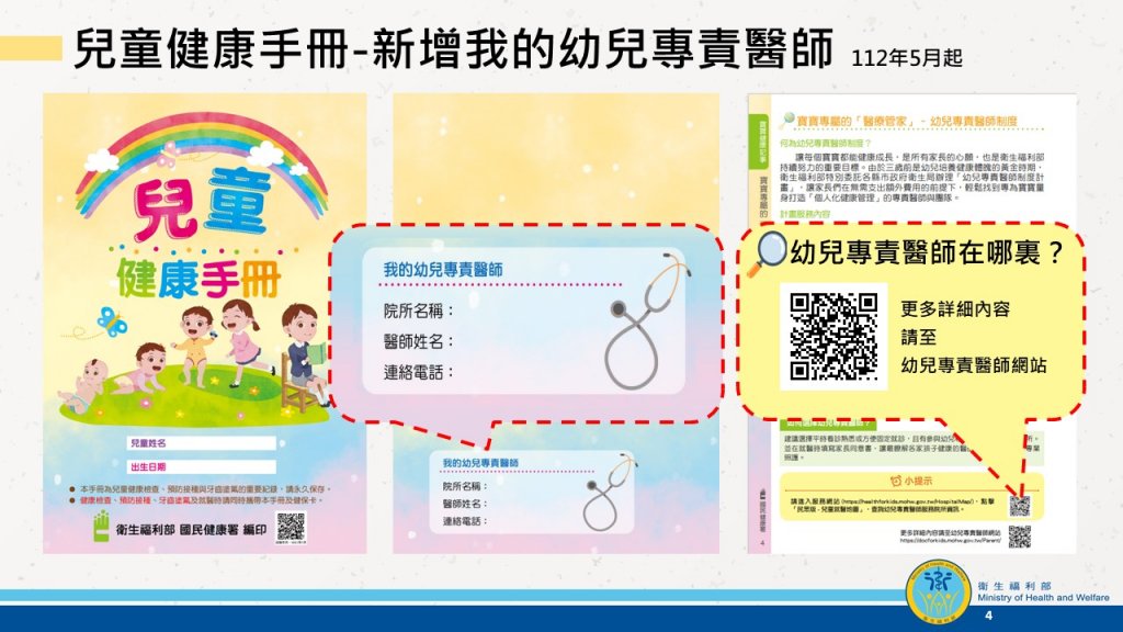 幼兒專責醫師制度-專責醫師制度計畫-幼兒專責醫師-兒童健康手冊