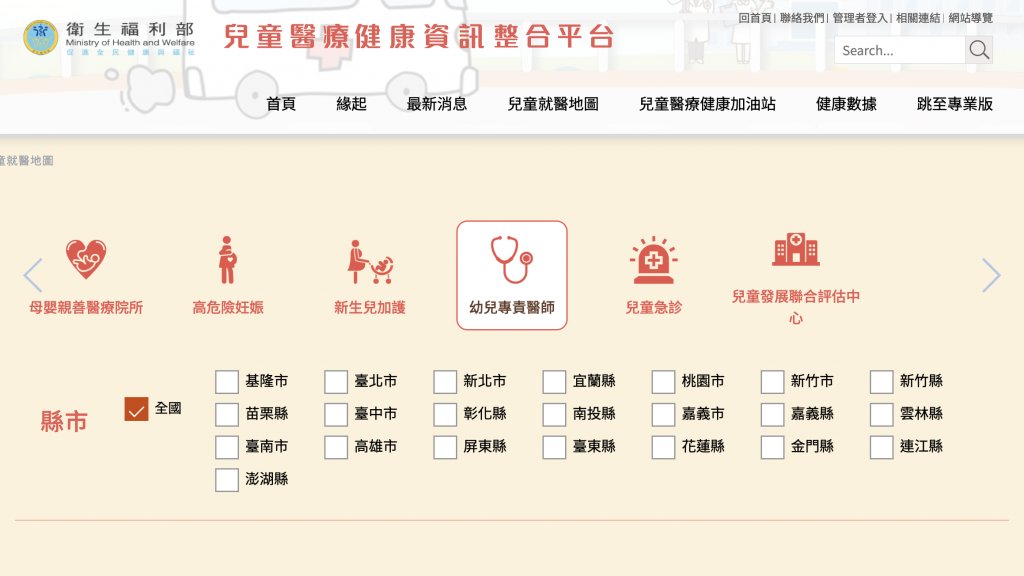 幼兒專責醫師制度-專責醫師制度計畫-幼兒專責醫師