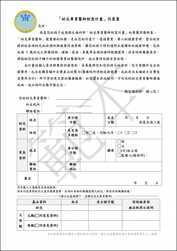幼兒專責醫師制度-專責醫師制度計畫-幼兒專責醫師