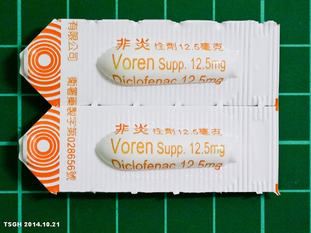 肛門塞劑 —— VOREN SUPP 12.5MG「非炎栓劑」12.5毫克。圖／三軍總醫院。