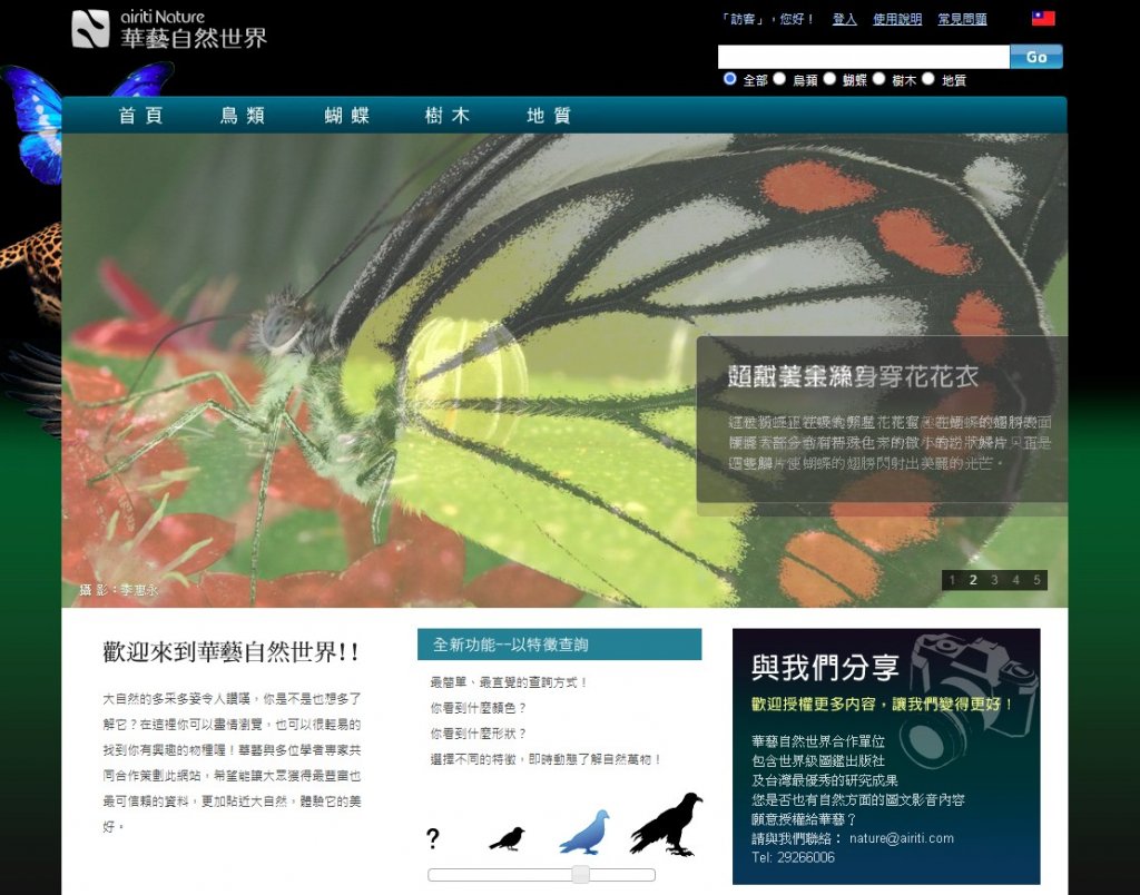 華藝自然世界