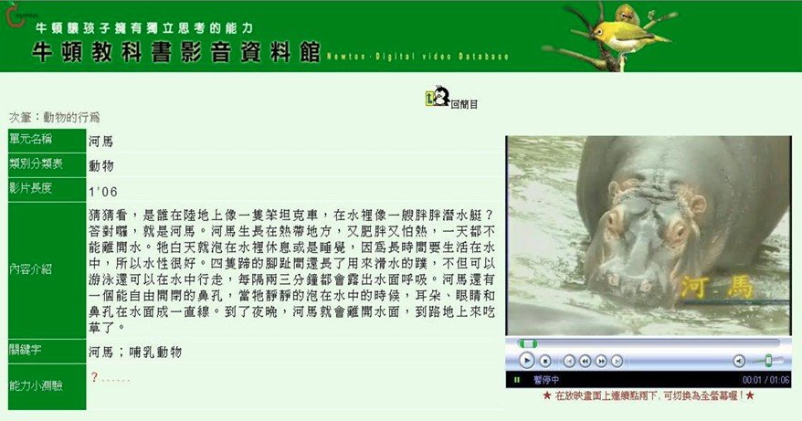 牛頓教科書影音資料館