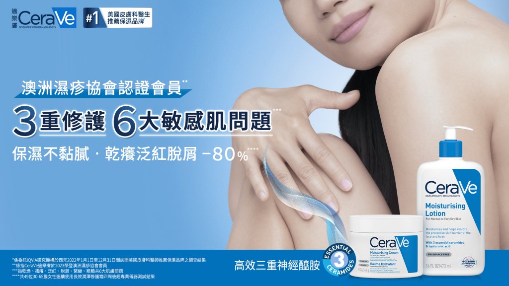 極乾燥敏感肌救星CeraVe適樂膚