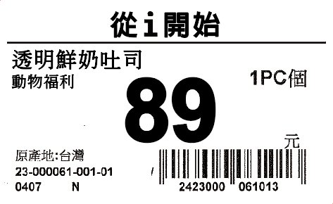家樂福推行從i開始價標牌,傳遞商品代表的永續價值