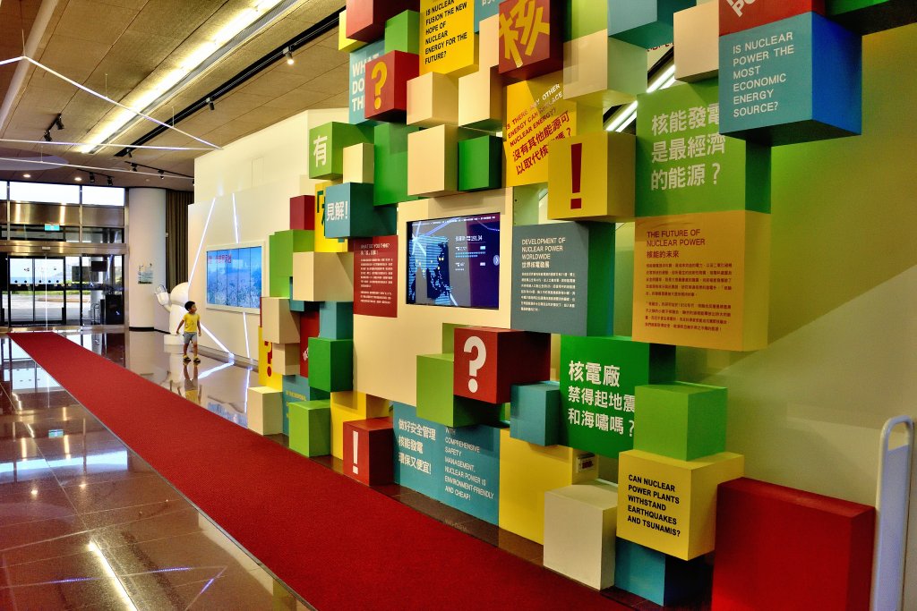 新北 台電北部展示館