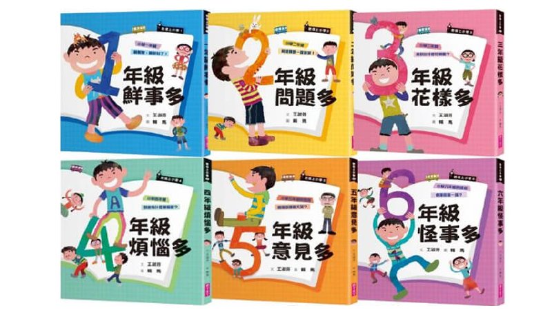 君偉上小學