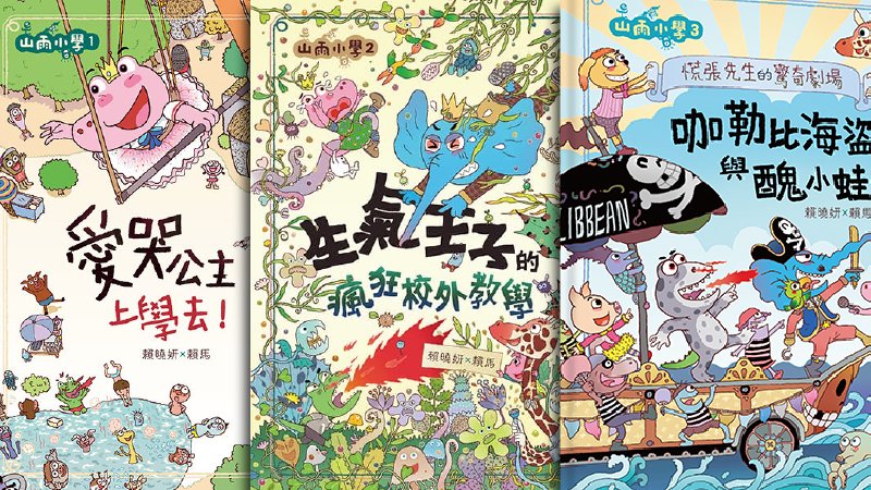 山雨小學