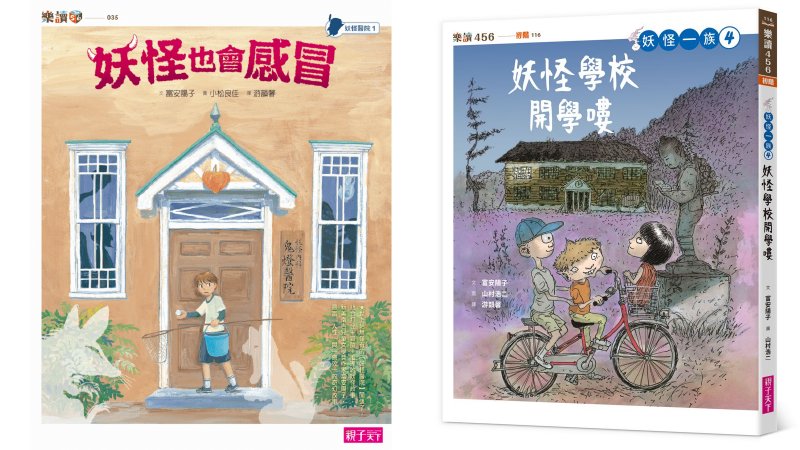 妖怪醫院、妖怪一族