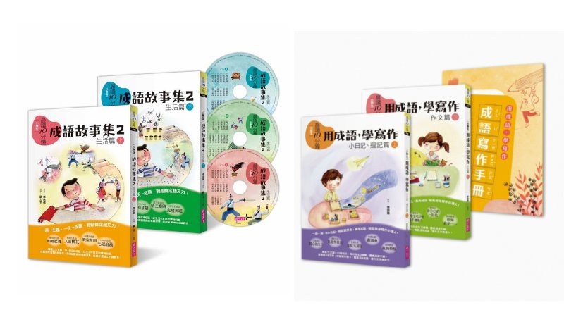 晨讀10分鐘：成語故事集