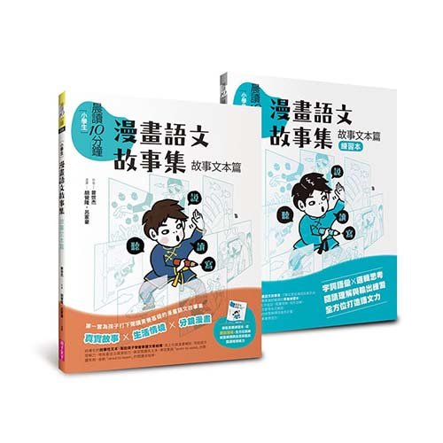 漫畫語文故事集