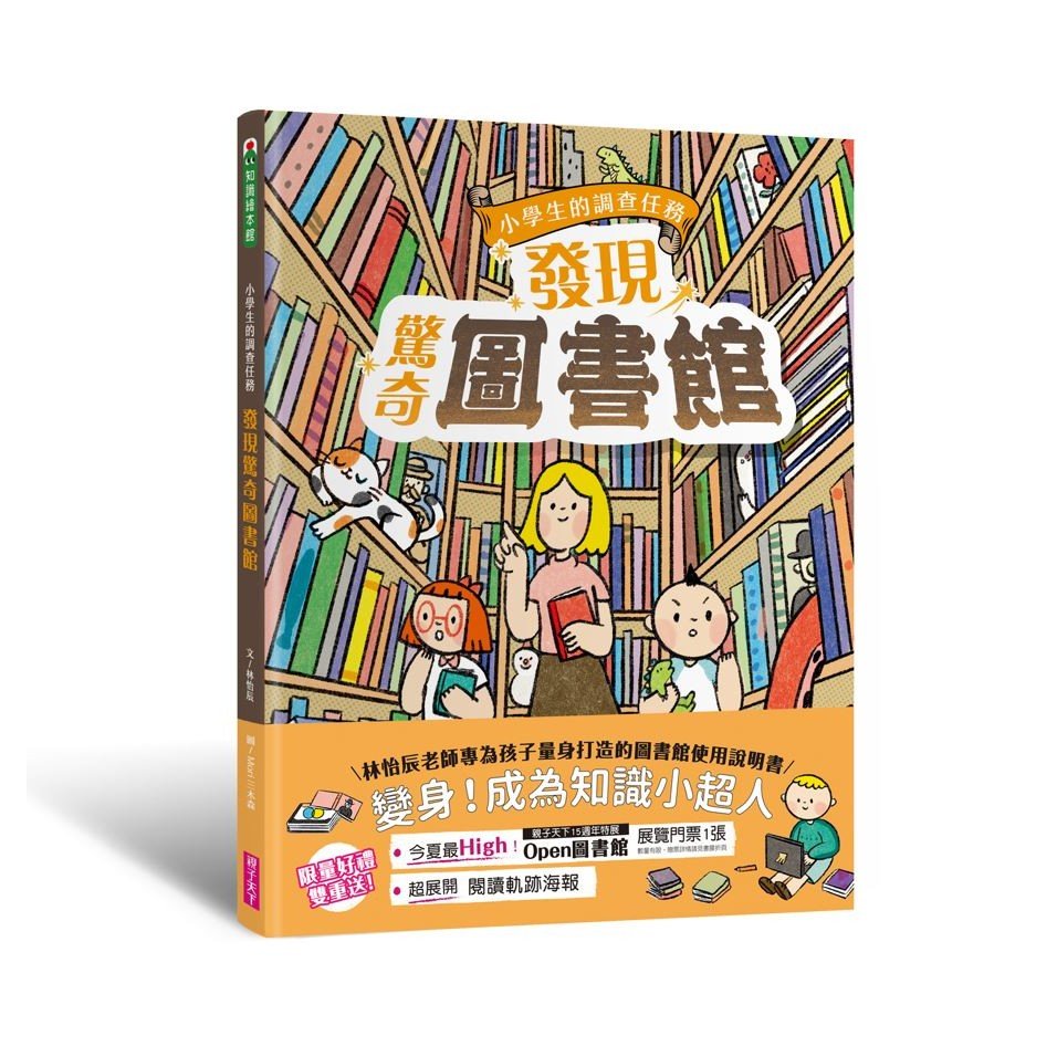 發現驚奇圖書館