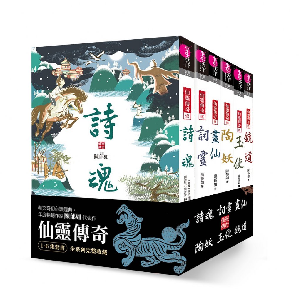 仙靈傳奇