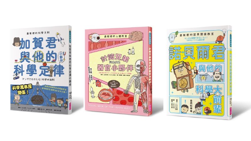 上谷夫婦知識漫畫《最有梗的教室》
