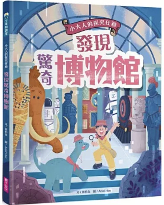發現驚奇博物館